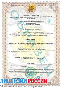 Образец разрешение Озерск Сертификат ISO 9001